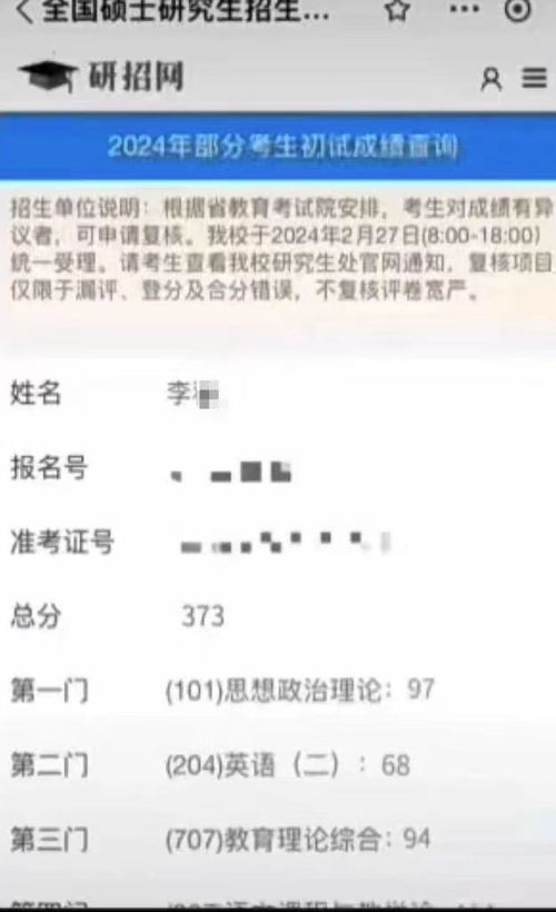 机构回应女生考研政治97分被疑造假_学校回应“女生考研政治97分被质疑造假”：该学生未考上研究生 上报成绩存在问题