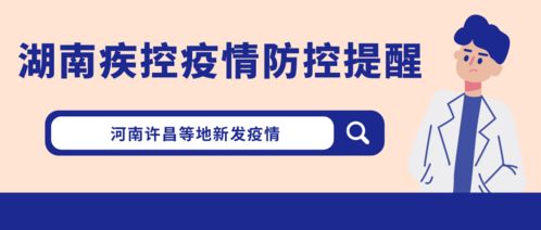 疾控部门提醒近期防控猩红热_急性传染病！尚无疫苗可预防！疾控部门提醒：小心猩红热