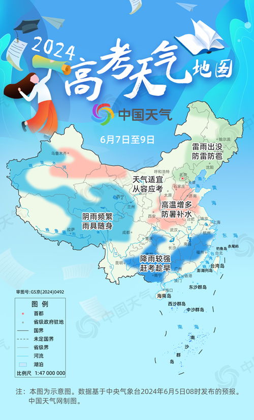 2024年高考天气地图_华南江南有雨华北黄淮迎高温 最新高考天气地图来了