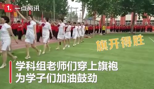 高考首日衡水高三学生最后一次跑操_高考首日衡水高三学生最后一次跑操，为梦想加油！