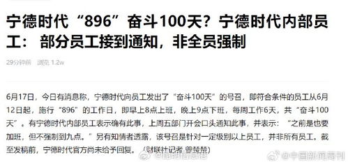 宁德时代回应网传896工作制_将施行“896”工作制？宁德时代最新回应