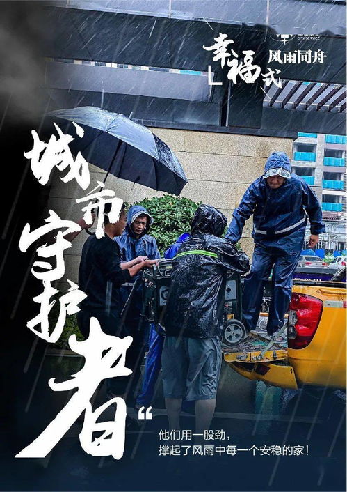 致敬大雨中的守护者_大雨中的守护者