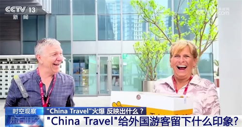 ChinaTravel等你来打卡_入境免签带火“China Travel”，海外游客扎堆“打卡”中国