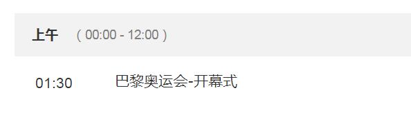 巴黎奥运会开幕式直播北京时间 巴黎奥运会开幕式直播观看频道平台