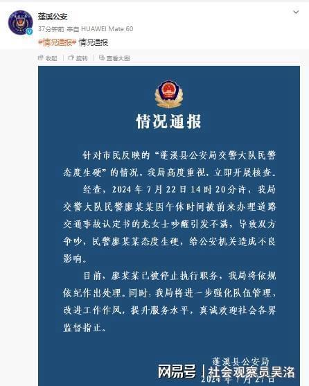 官方通报民警午休被吵醒态度生硬_民警午休被吵醒态度生硬，官方通报