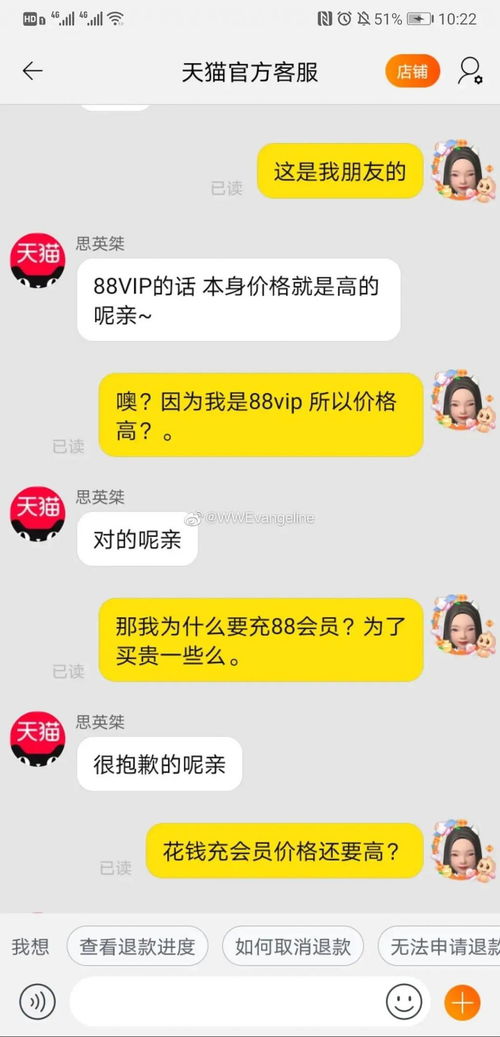 平台回应88VIP会员买东西更贵_姐妹俩网购同一商品，有会员的姐姐反而更贵！平台却称：非“杀熟”