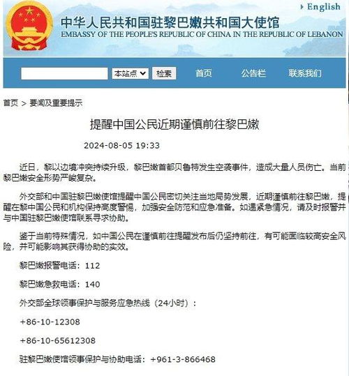 我使馆提醒中国公民谨慎前往黎巴嫩_黎以局势持续升级 我使馆提醒中国公民谨慎前往黎巴嫩