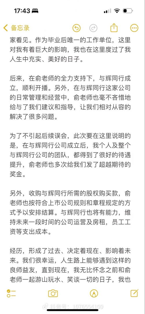 俞敏洪回应与辉同行独立争议_俞敏洪回应与辉同行独立争议：有自己的人生标准，让时间证明对错