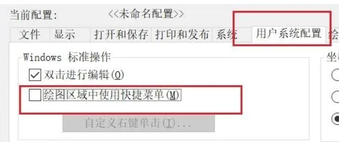 如何将CAD中的右键设置为确定键？