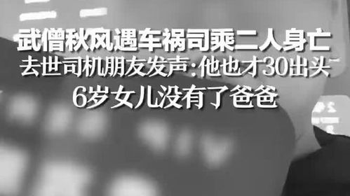 秋风所乘网约车司机朋友发声_与秋风同遇难司机好友谈事发前情形：他们曾在服务区吃泡面