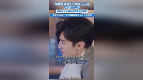 三种情形可撤销婚姻_“结婚不再需要户口簿”？婚姻登记条例修订草案征求意见