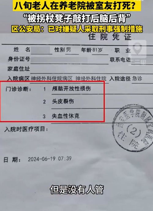 八旬老人疑被养老院室友打死_八旬老人疑被养老院室友打死，公安回应