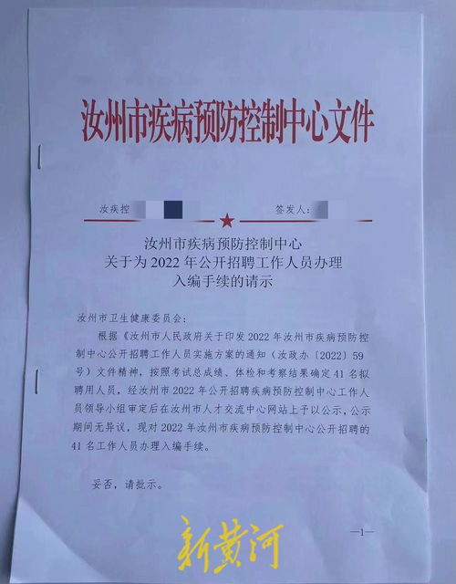 汝州通报疾控中心工作人员遭清退_汝州卫健委通报41人遭清退：招聘违规、结果作废、责任人被处理