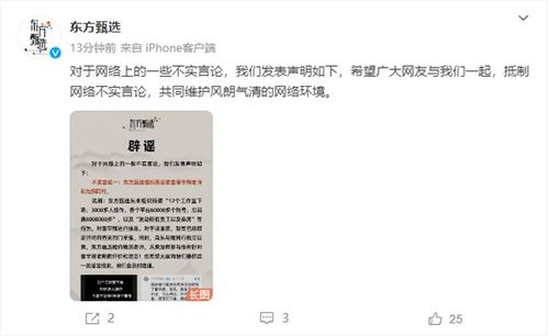 东方甄选否认组织恶意攻击董宇辉_东方甄选回应与董宇辉争议 否认组织恶意攻击对方