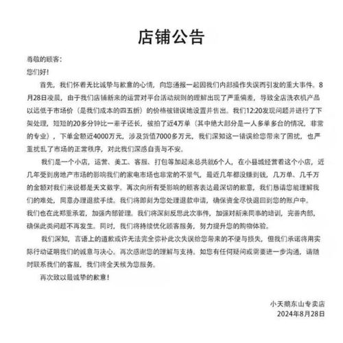 律师解读羊毛党薅走小天鹅7000万_“羊毛党”一夜“薅走”小天鹅7000万，律师：消费者不可无条件“薅羊毛”