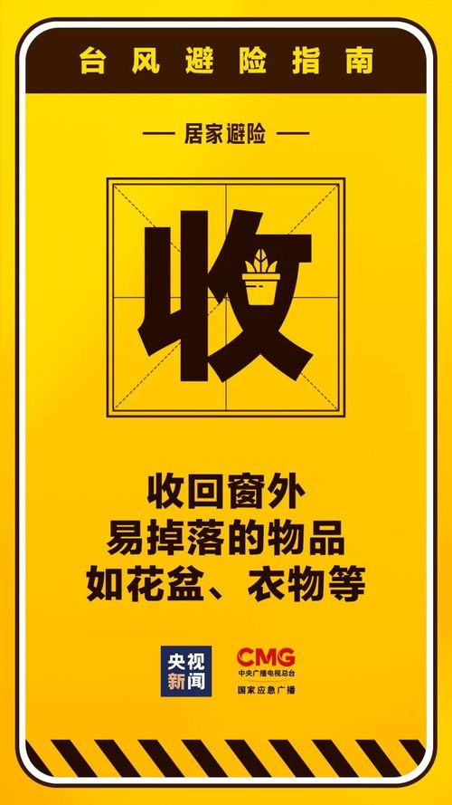 台风天室内外避险指南_转存实用！台风天室内外避险指南