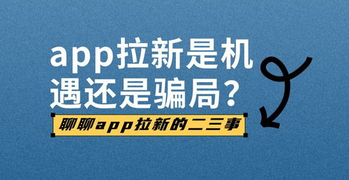 起底app拉新骗局_每日收益千元？起底app拉新骗局