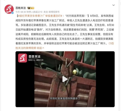 装烂苹果货车停果汁厂举报者遭恐吓_装烂苹果货车停果汁厂举报者遭恐吓：对方扬言弄死我