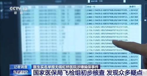 无锡虹桥医院记录本不翼而飞_数据毁了、系统改了、记录本没了，记者调查无锡虹桥医院骗保后续