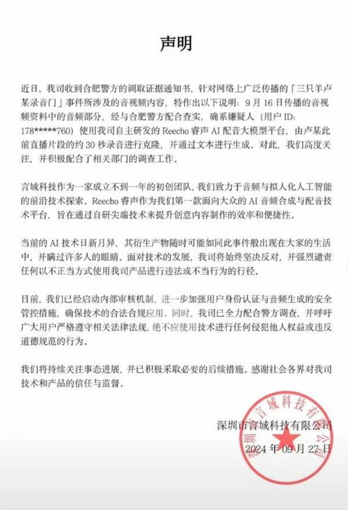 涉事公司回应三只羊卢某录音系伪造_“三只羊卢某”录音系大模型伪造，涉事公司称会加强产品安全