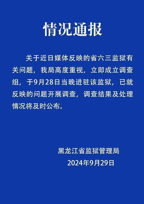 监狱内犯人被指违规赌博用手机_出狱犯人实名举报黑龙江一监狱：犯人狱内聚众赌博、用手机与外界联系