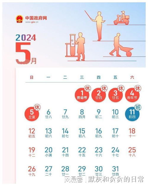 2024最后一个节假日_2024年下半年放假安排来了！今年还有这些假期→