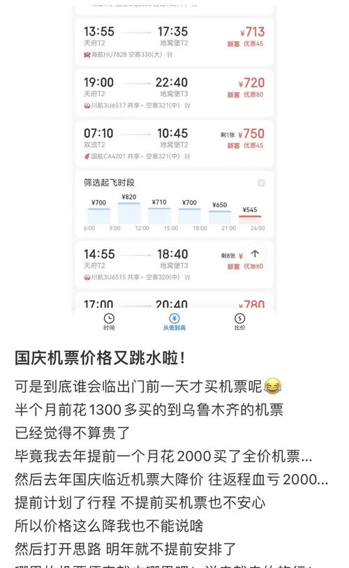 机票价格跳水可以买低退高吗_买贵了？国庆机票价格大跳水，网友发问可以买低退高吗