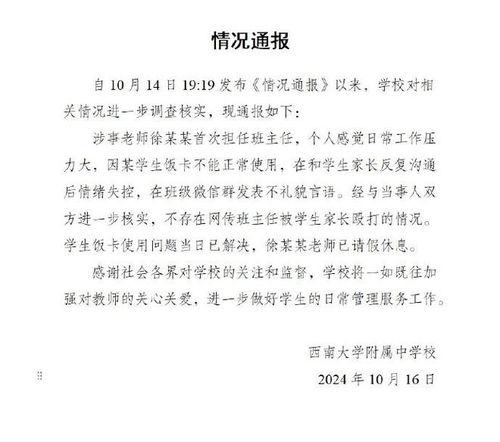 班级群情绪失控老师已请假休息_班主任群聊发飙后续，学校表示家长打老师是谣言，现已请假休息！