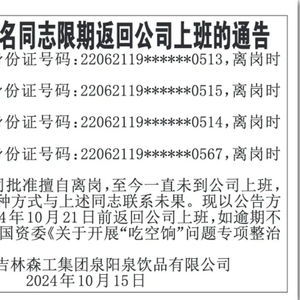 官方回应国企为离岗16年员工缴社保_官方回应国企为离岗16年员工缴社保 清理长期不在岗人员