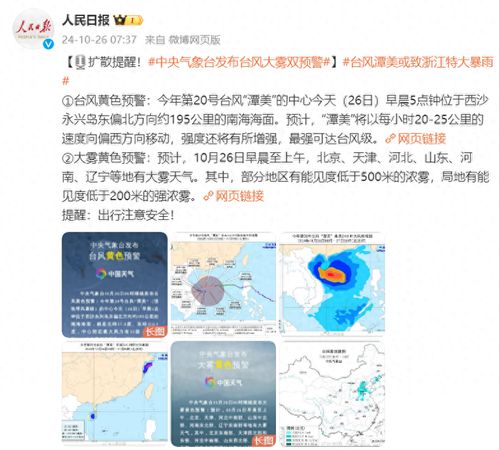 中央气象台发布台风大雾双预警_暴雨+大雾！中央气象台双预警齐发