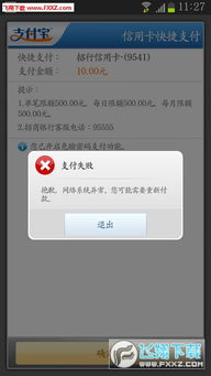 支付宝回应付款异常_支付宝出现服务异常，用户反馈无法正常付款