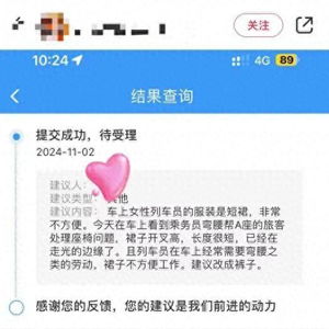 网友建议女性列车员裙装改裤装_女列车员裙装改裤装引热议:尊重女列车员们愿意，多方共导最优解