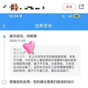 12306回应女性列车员裙装改裤装建议_网友建议女性列车员裙装改裤装，12306回应