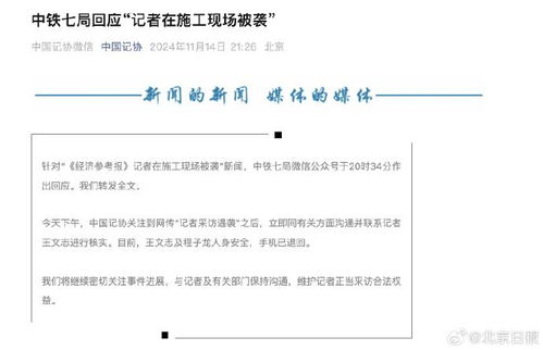 遇袭记者人身安全手机已退回_中国记协：2名遇袭记者人身安全，手机已退回