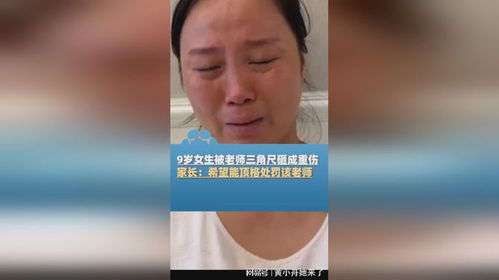 老师扔三角尺致女生重伤仍未道歉_老师扔三角尺致女生重伤仍未道歉