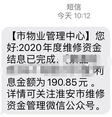 业主收到短信才知道房子被中介挂售_记者跑腿：房子已卖，原房主为何还收到用电缴费提醒信息？