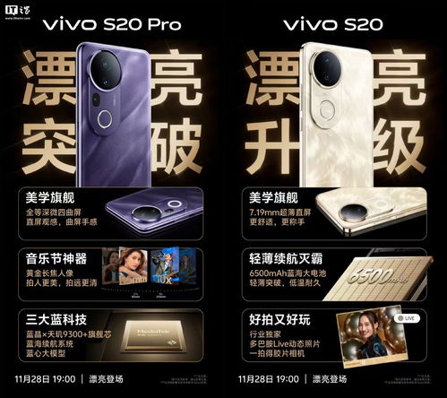 vivoS20系列发布会_vivo S20系列正式发布：起售价2299元