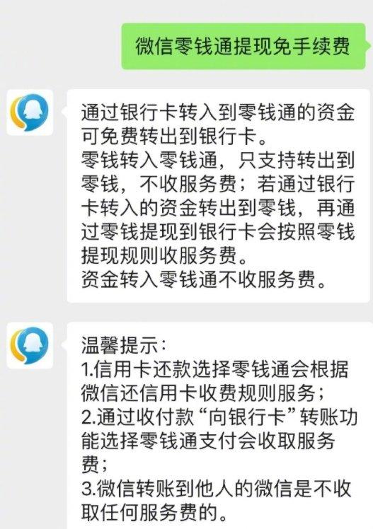 腾讯回应微信提现可免手续费_微信提现可以免手续费了？腾讯回应