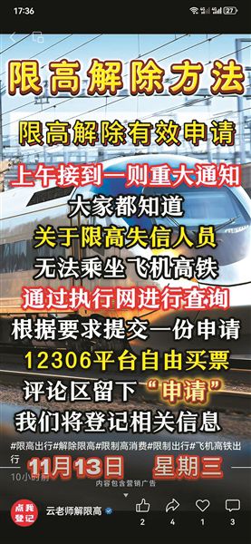 网传限高令新政系谣言_最高法：网传“限高令新政”系谣言