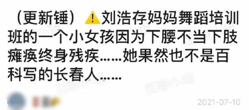 刘浩存 妈妈级别_刘浩存妈妈黑历史被扒，舞蹈培训不当导致学员瘫痪，曾被强制执行