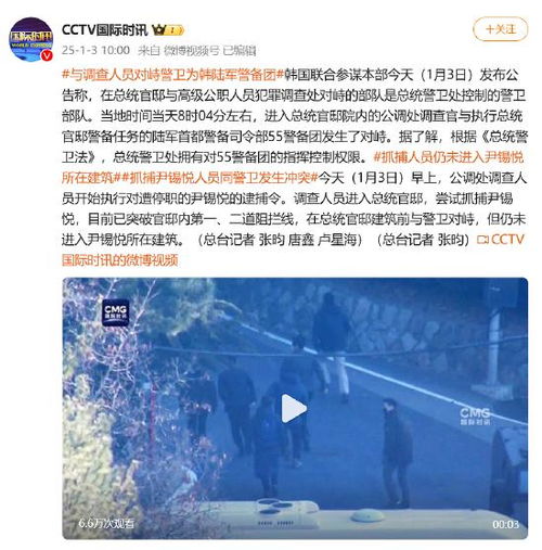 抓捕人员仍未进入尹锡悦所在建筑_现场画面曝光！双方发生冲突！已进入官邸，但还没抓到尹锡悦