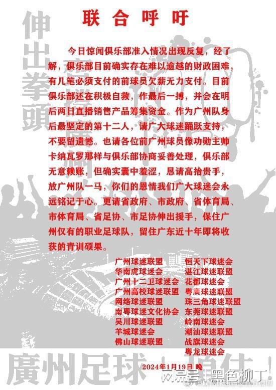 广州队19家球迷会联合声明_陈宁：广州队该出份声明与球迷坦诚相待，说不定能找到解决的办法