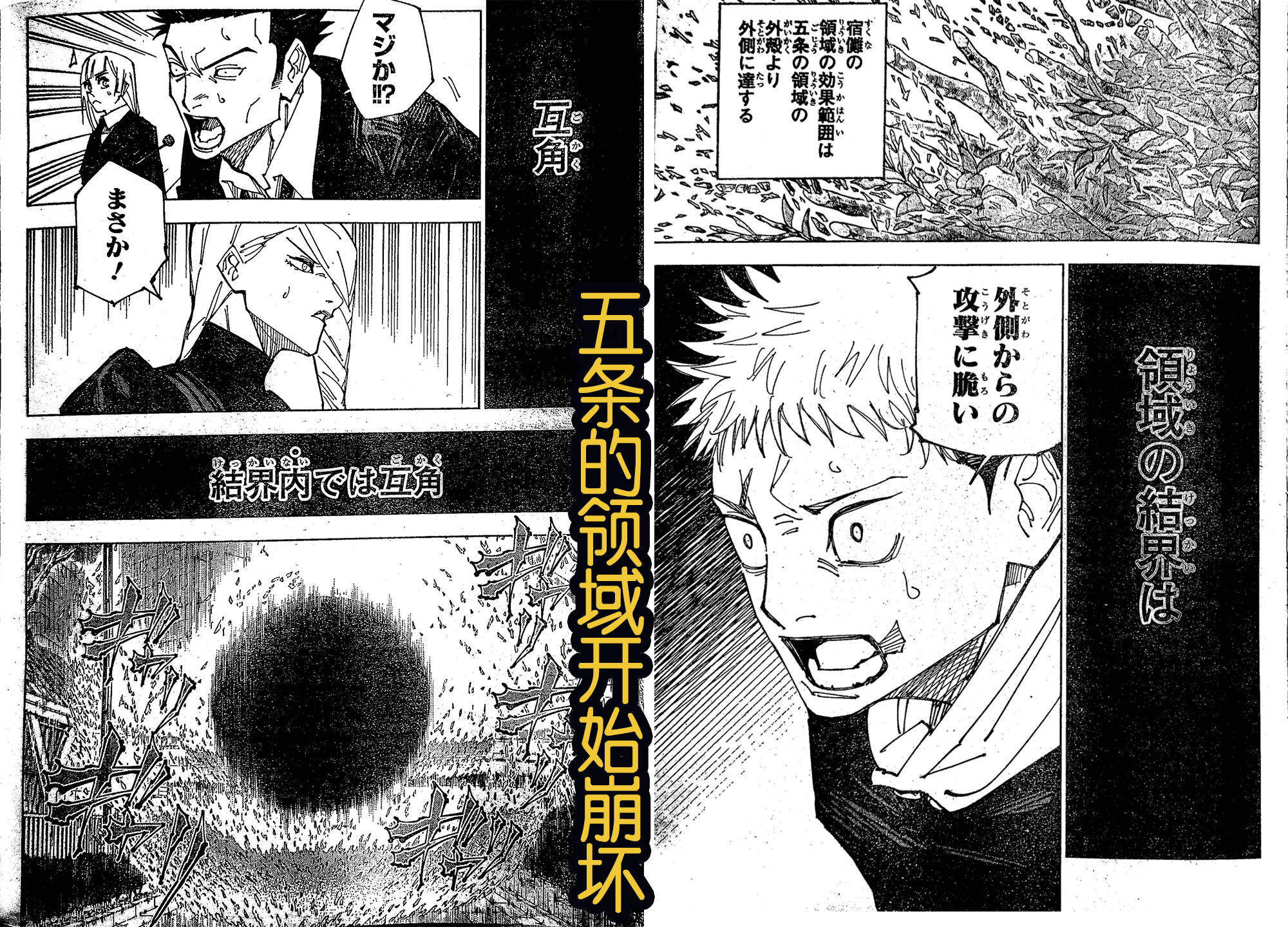 咒术回战225话漫画观看 咒术回战225话 五条悟被腰斩