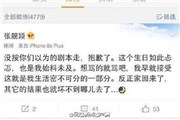 张靓颖秒删微博截图 讽刺众网友：抱歉没按你们的剧本走