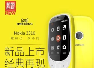 诺基亚3310复刻版多少钱？399元可待机一个月