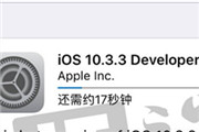 开发者预览版固件下载大全之苹果iOS10.3.3 Beta5