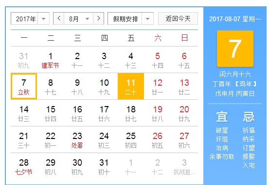 立秋是几月几日几点？2017年立秋是几月几日几点几分【图解】