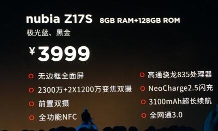 努比亚z17s上市时间多会？附努比亚z17s详细参数 2999起