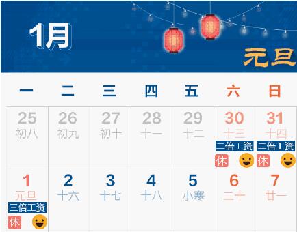 2018年放假安排时间表日历公布 网友吐槽根本没休息！