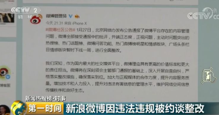 新浪微博热搜怎么没有了?新浪微博热搜不见了的原因介绍